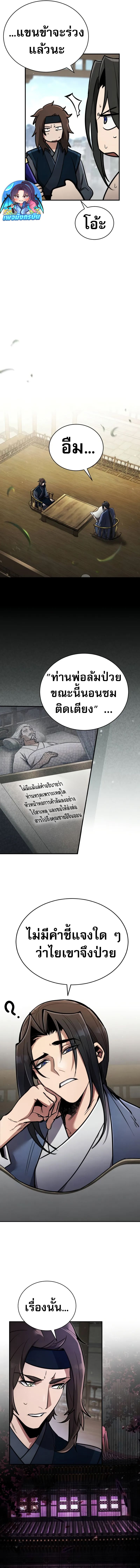 Reincarnation of the Fist King ตอนที่ 3 5