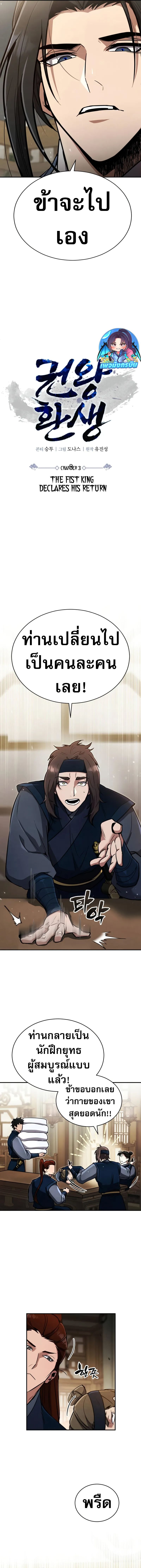 Reincarnation of the Fist King ตอนที่ 3 10