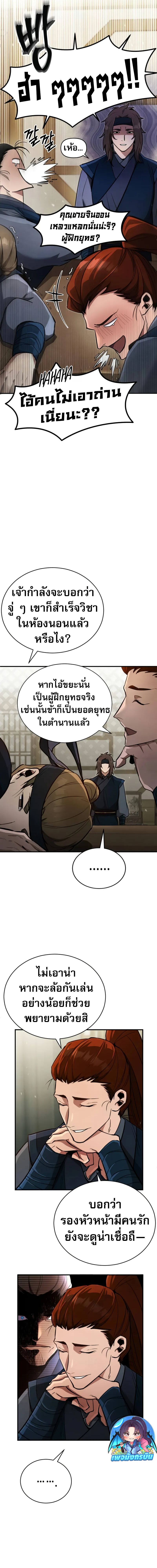 Reincarnation of the Fist King ตอนที่ 3 11