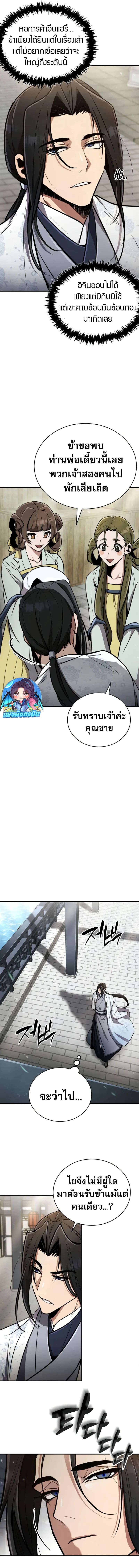 Reincarnation of the Fist King ตอนที่ 3 14