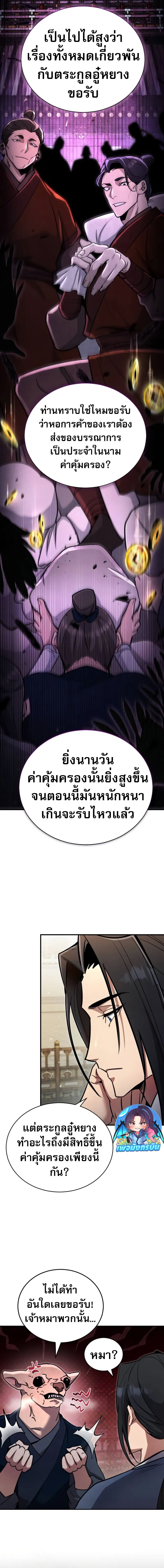 Reincarnation of the Fist King ตอนที่ 3 6