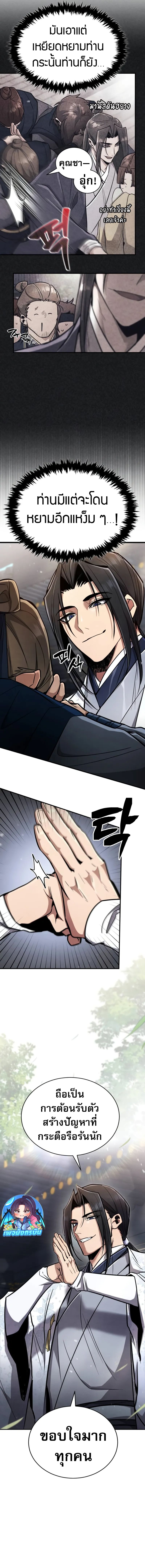 Reincarnation of the Fist King ตอนที่ 3 16