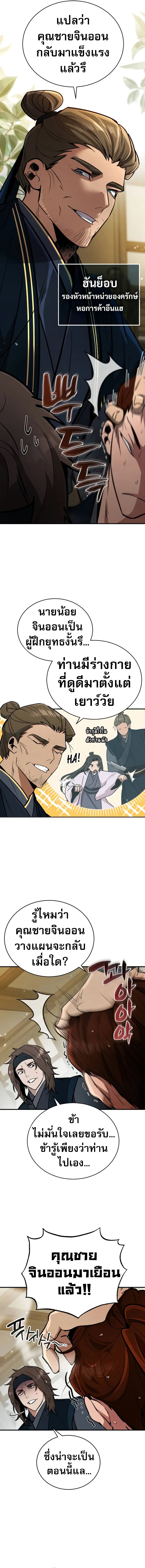 Reincarnation of the Fist King ตอนที่ 3 12
