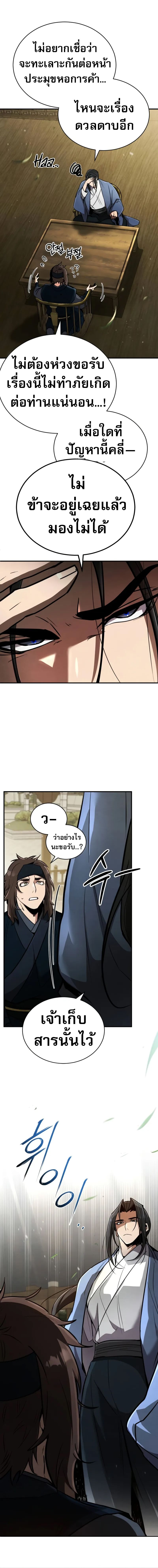 Reincarnation of the Fist King ตอนที่ 3 9
