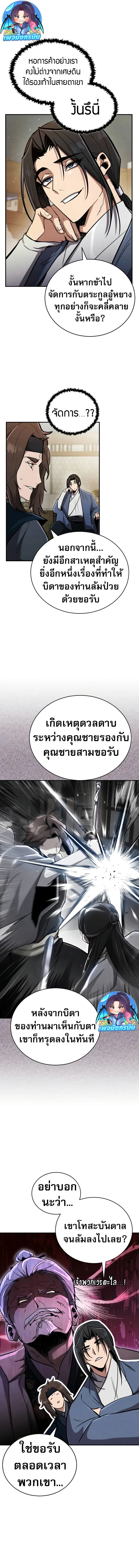 Reincarnation of the Fist King ตอนที่ 3 8