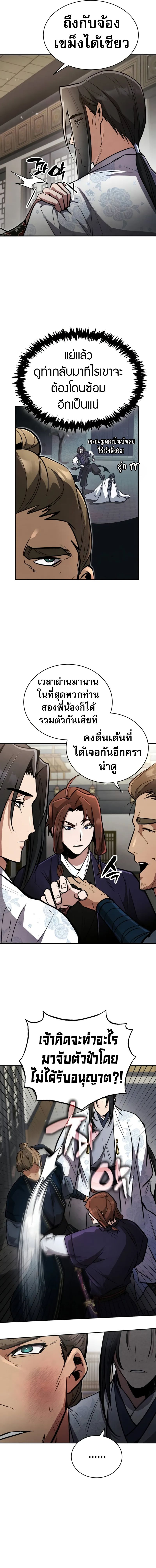 Reincarnation of the Fist King ตอนที่ 3 20