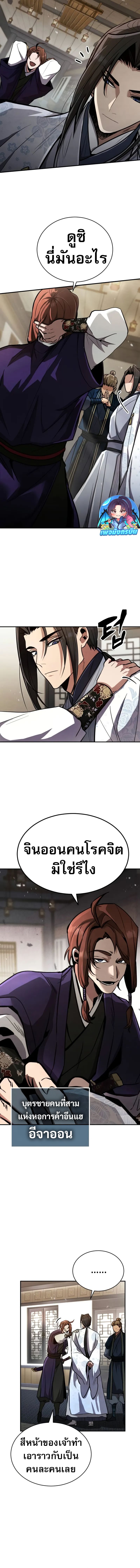 Reincarnation of the Fist King ตอนที่ 3 19