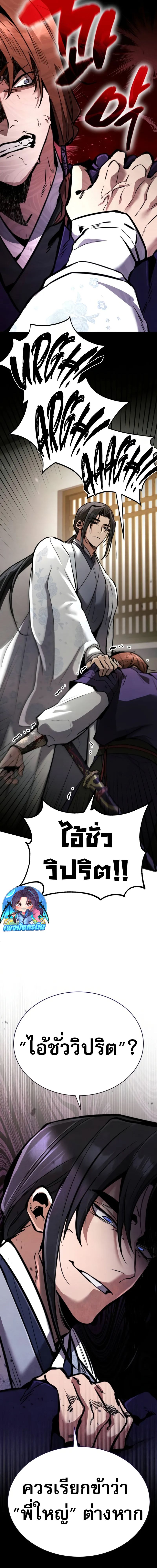 Reincarnation of the Fist King ตอนที่ 3 23