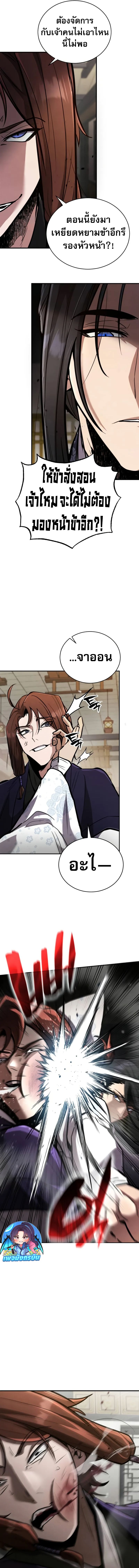 Reincarnation of the Fist King ตอนที่ 3 21
