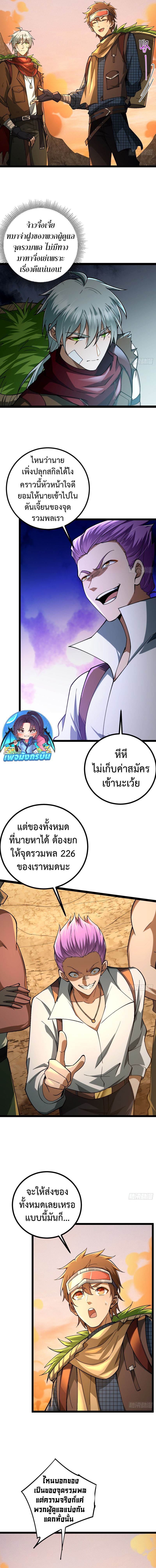 I Became A God In The End Times ตอนที่ 2 3