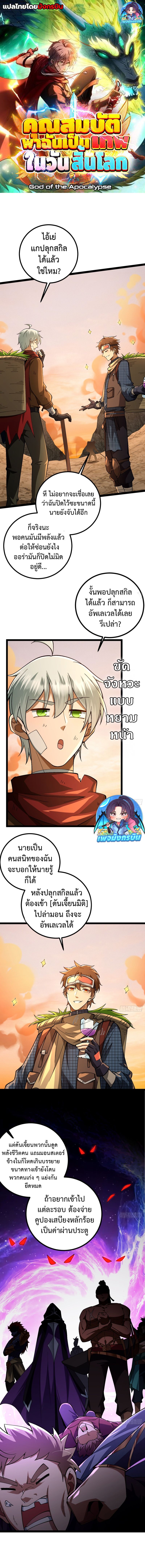 I Became A God In The End Times ตอนที่ 2 1