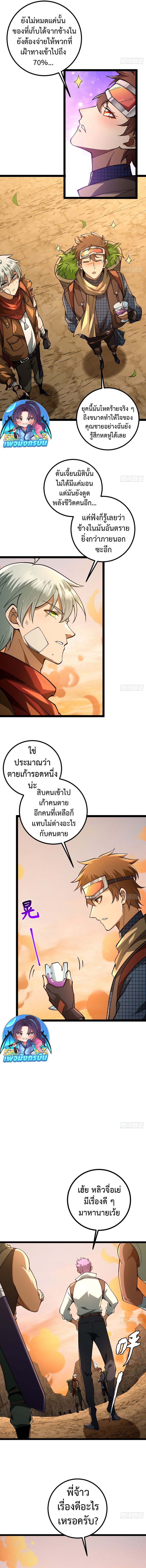 I Became A God In The End Times ตอนที่ 2 2