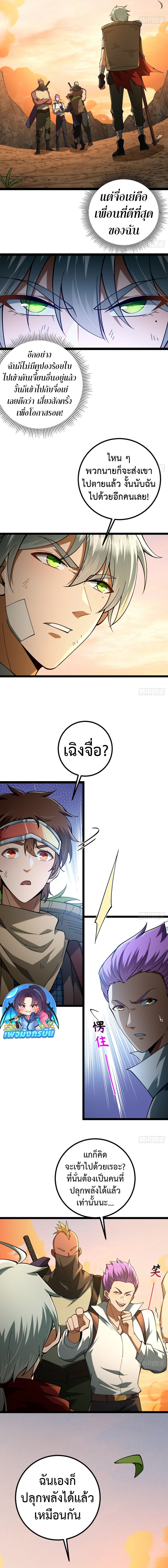 I Became A God In The End Times ตอนที่ 2 5