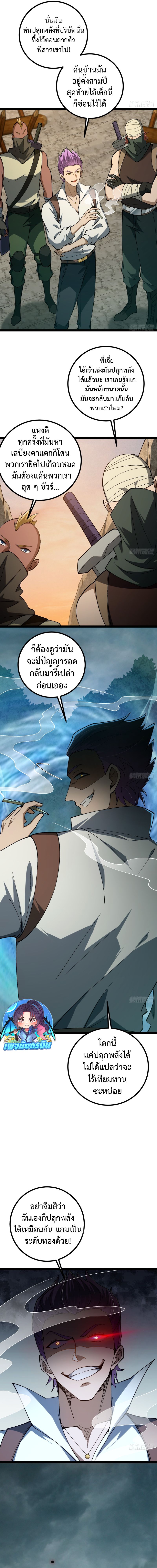 I Became A God In The End Times ตอนที่ 2 9