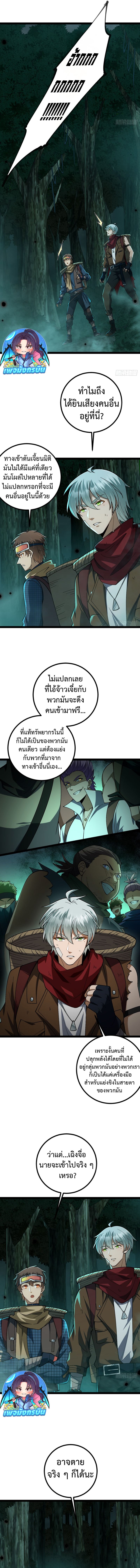 I Became A God In The End Times ตอนที่ 2 11