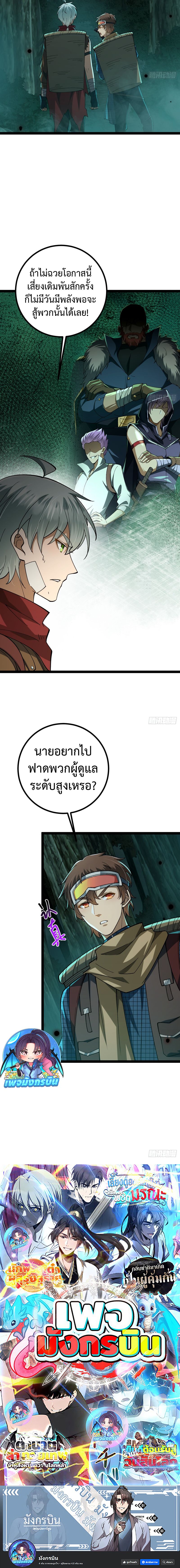 I Became A God In The End Times ตอนที่ 2 12