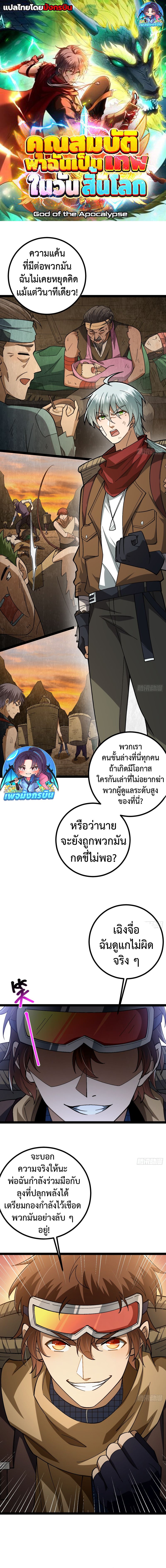 I Became A God In The End Times ตอนที่ 3 1