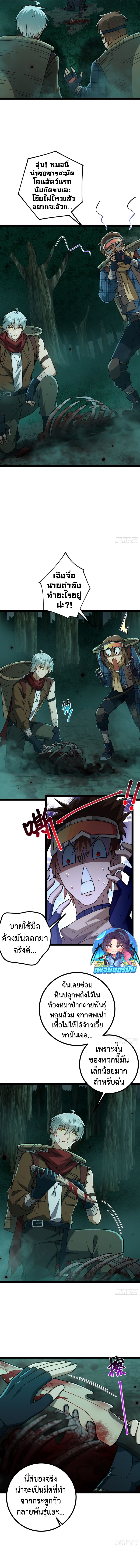 I Became A God In The End Times ตอนที่ 3 5
