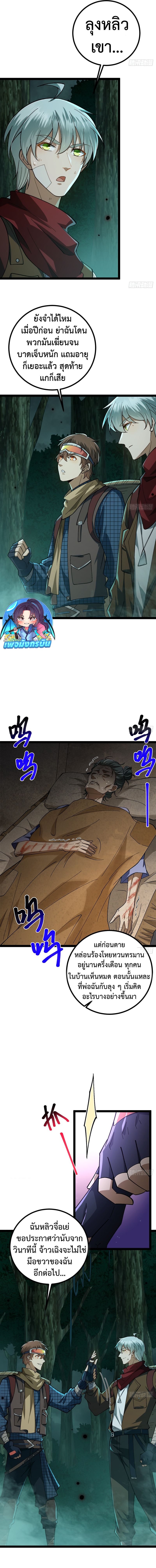 I Became A God In The End Times ตอนที่ 3 2