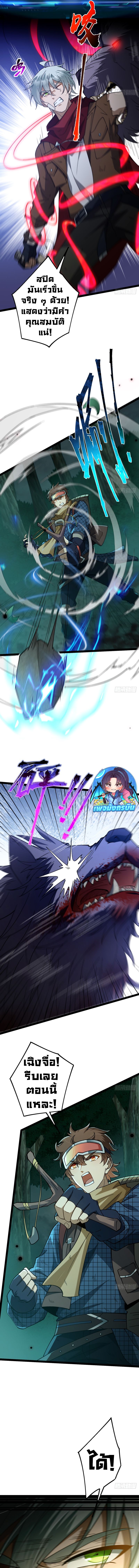 I Became A God In The End Times ตอนที่ 3 8
