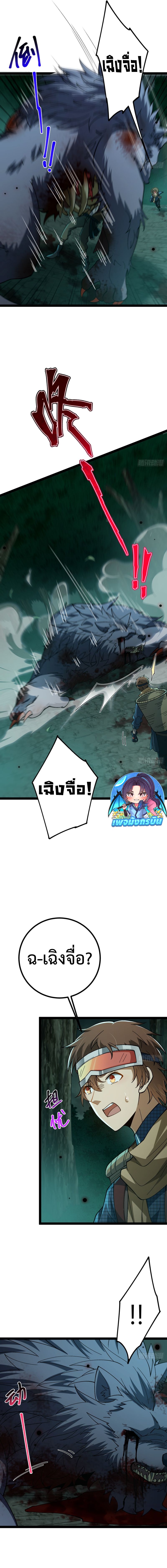 I Became A God In The End Times ตอนที่ 3 11