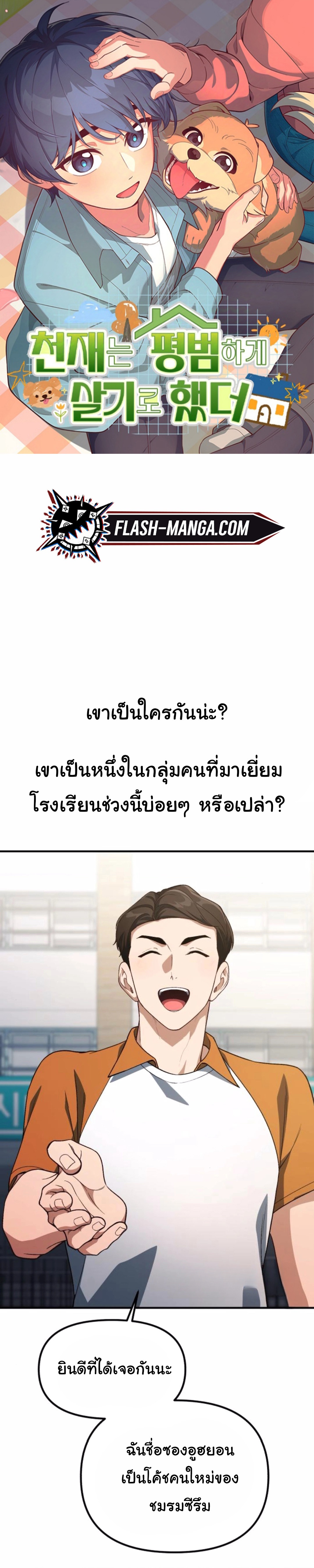 The Genius Wants to be Ordinary! ตอนที่ 31 1