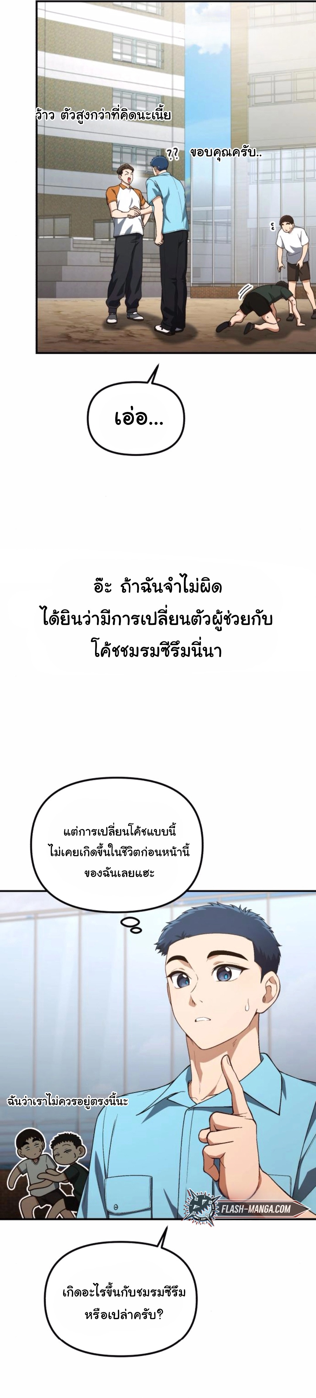 The Genius Wants to be Ordinary! ตอนที่ 31 2