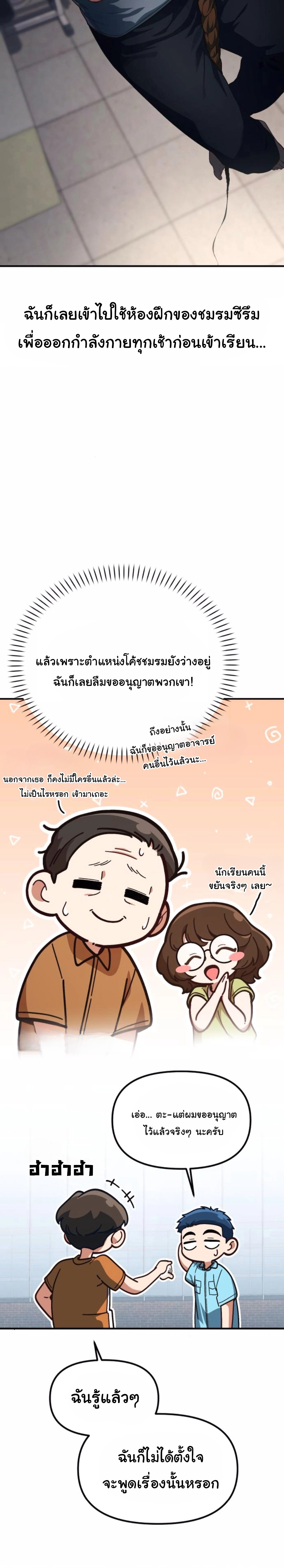The Genius Wants to be Ordinary! ตอนที่ 31 4