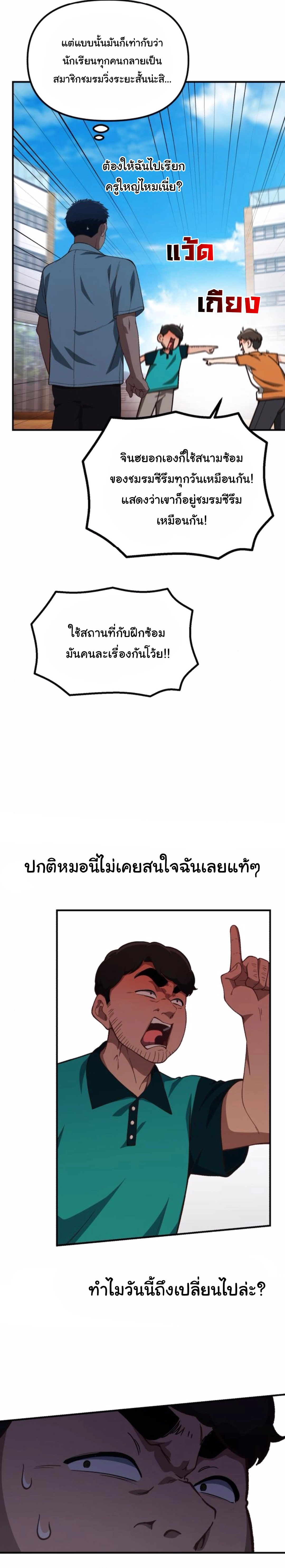 The Genius Wants to be Ordinary! ตอนที่ 31 12