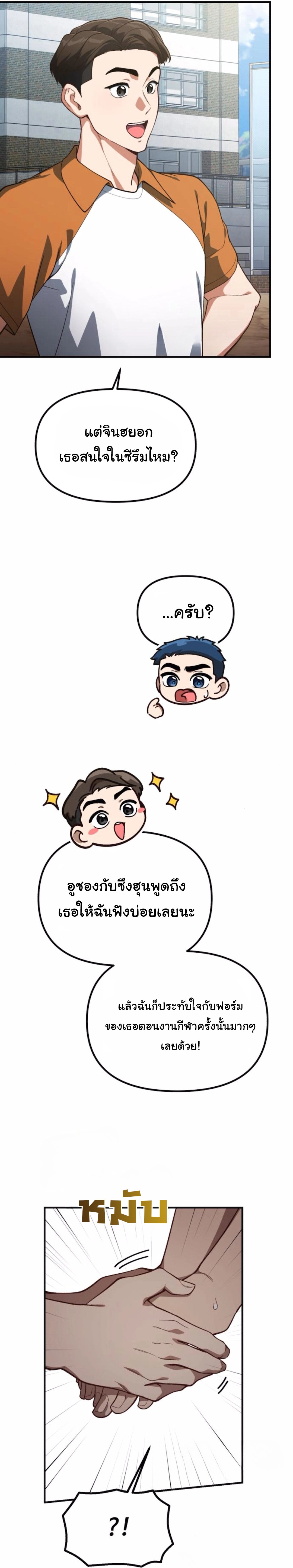 The Genius Wants to be Ordinary! ตอนที่ 31 5