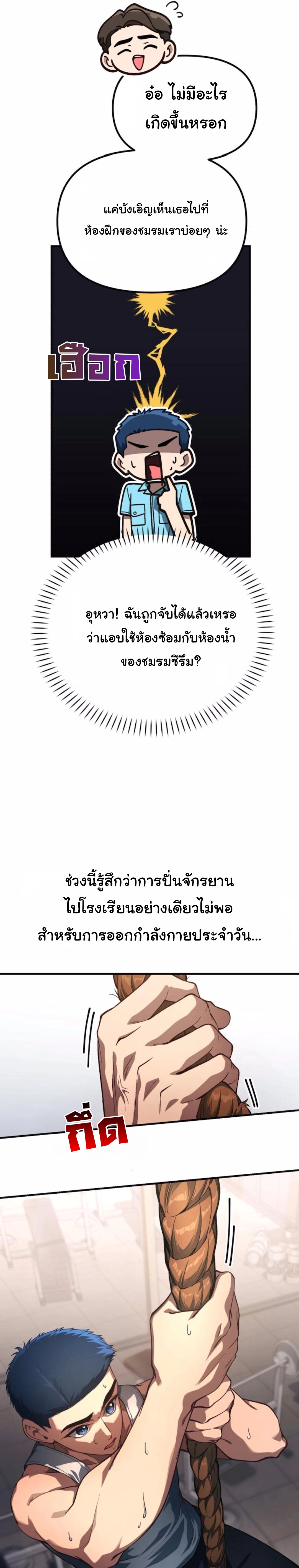 The Genius Wants to be Ordinary! ตอนที่ 31 3