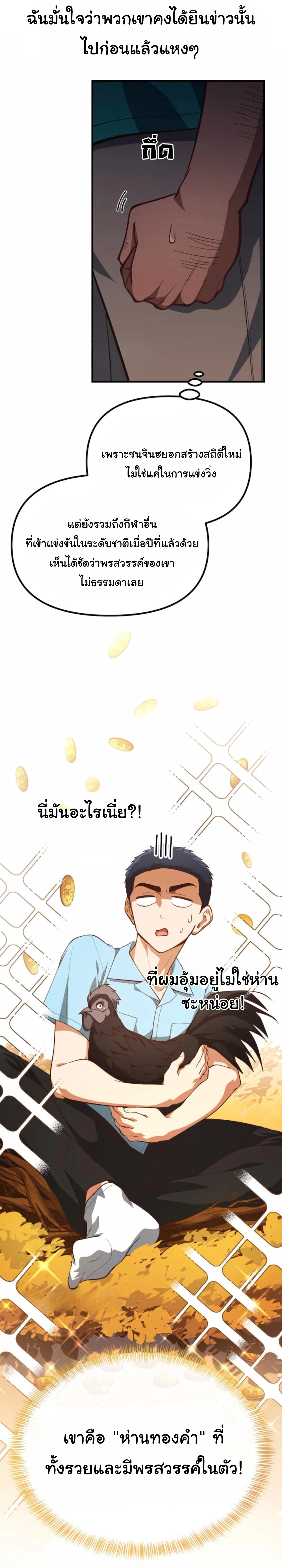 The Genius Wants to be Ordinary! ตอนที่ 31 14