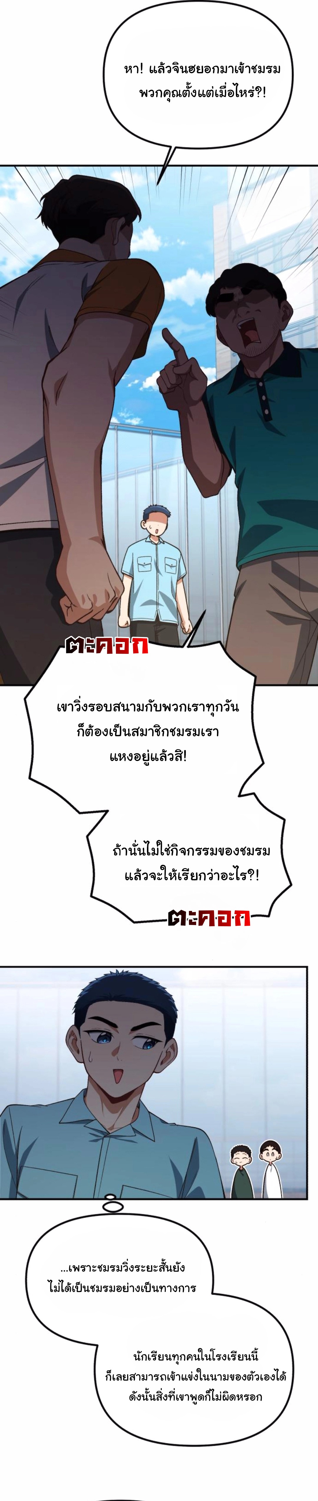 The Genius Wants to be Ordinary! ตอนที่ 31 11