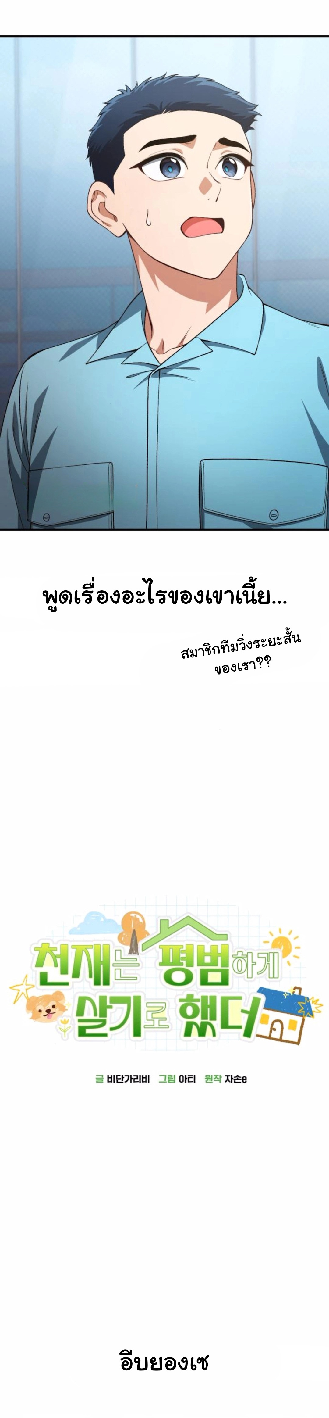 The Genius Wants to be Ordinary! ตอนที่ 31 8
