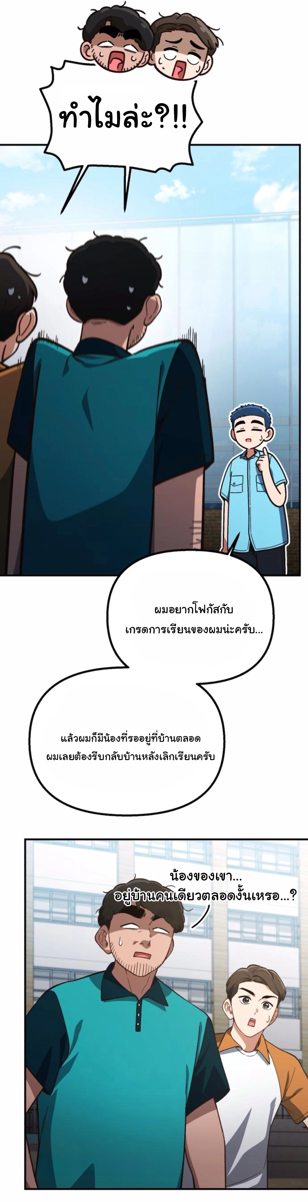 The Genius Wants to be Ordinary! ตอนที่ 31 18