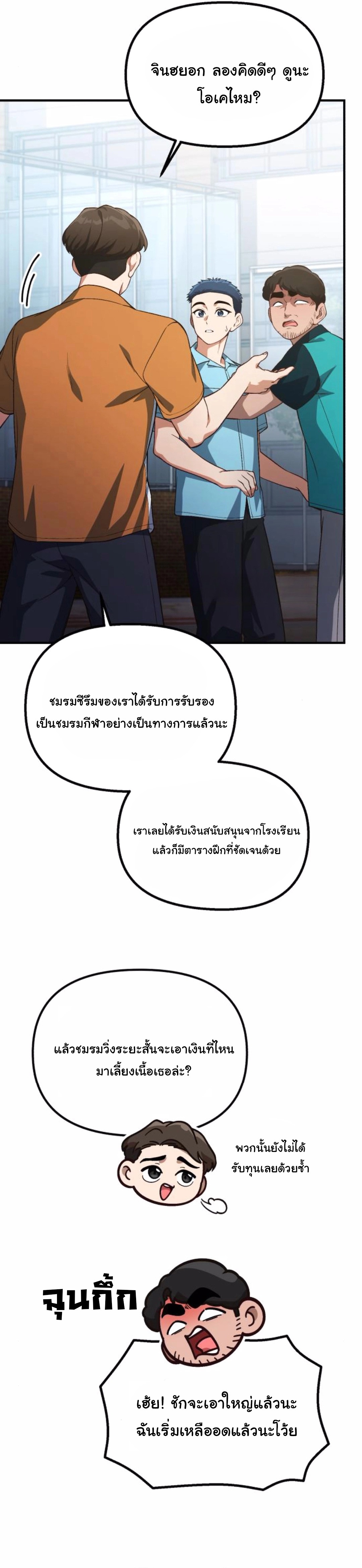 The Genius Wants to be Ordinary! ตอนที่ 31 16