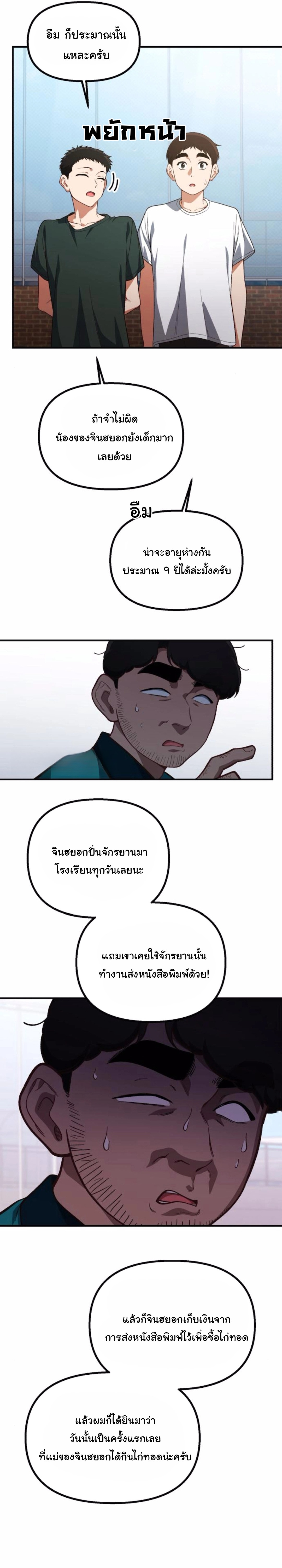 The Genius Wants to be Ordinary! ตอนที่ 31 20