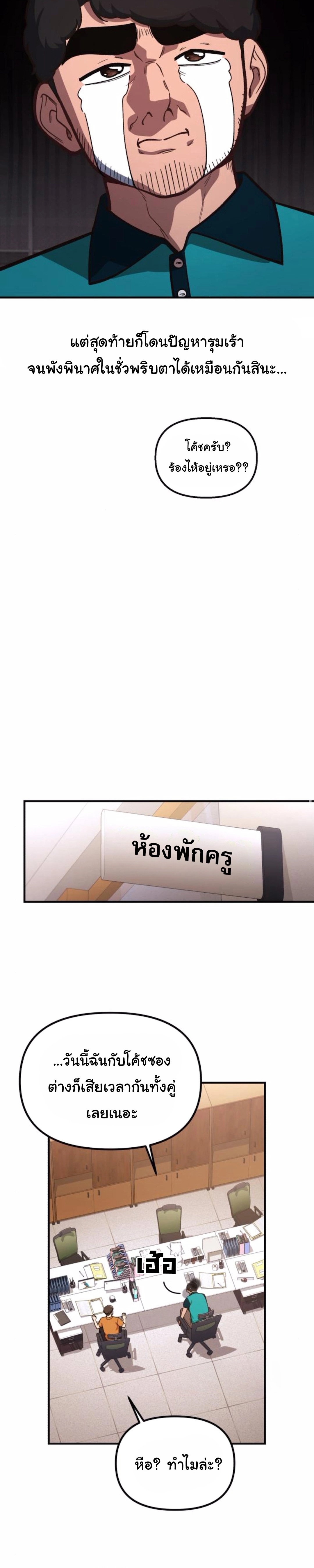 The Genius Wants to be Ordinary! ตอนที่ 31 22