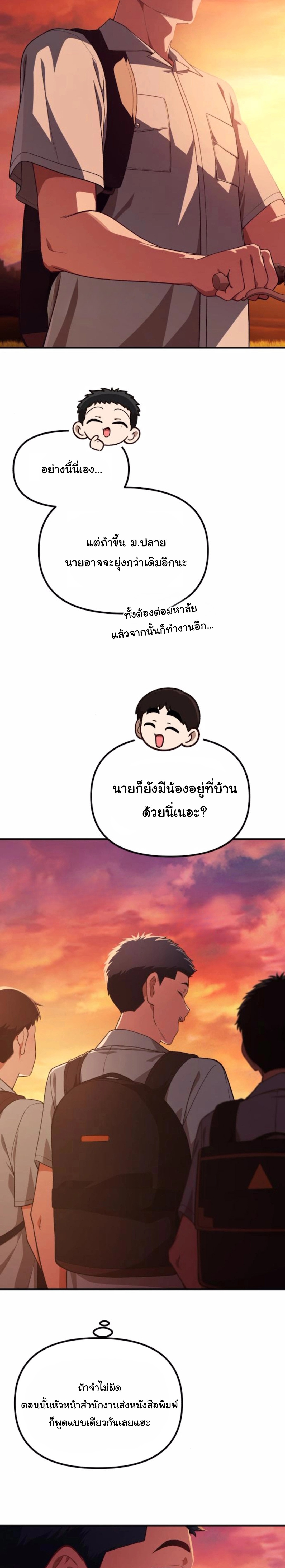 The Genius Wants to be Ordinary! ตอนที่ 31 27