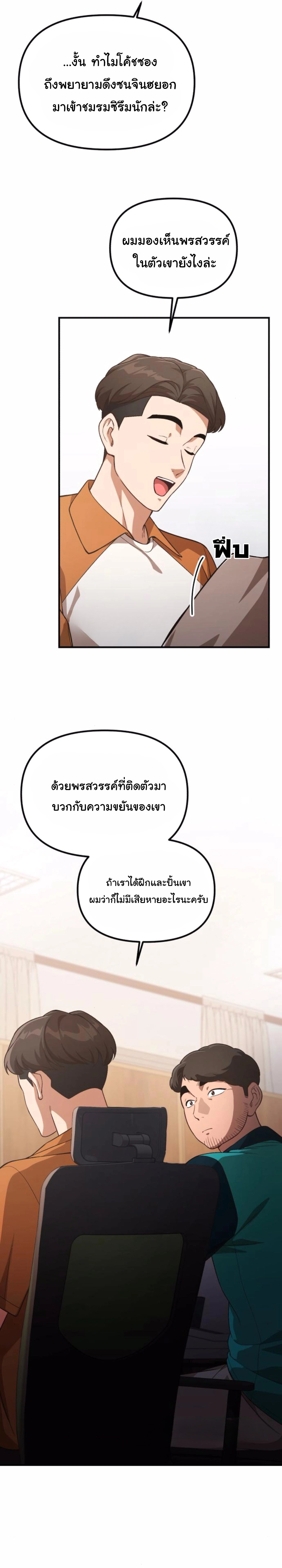 The Genius Wants to be Ordinary! ตอนที่ 31 24
