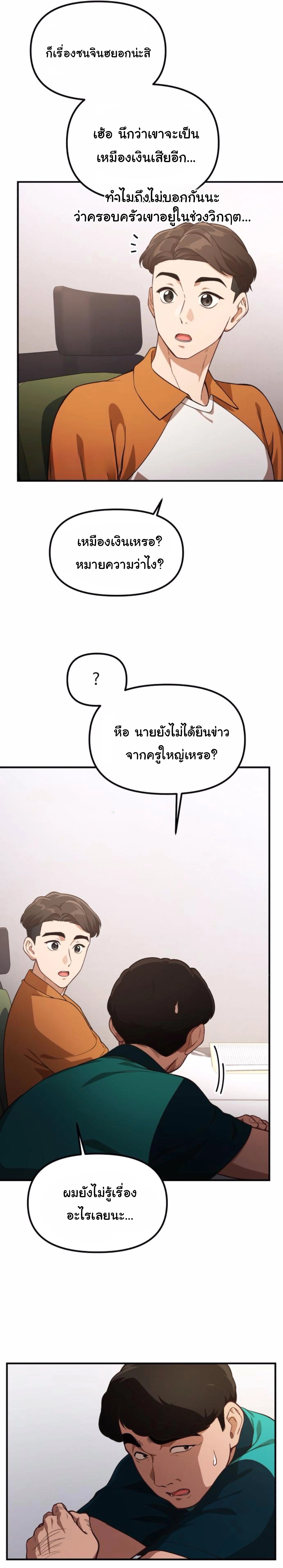 The Genius Wants to be Ordinary! ตอนที่ 31 23