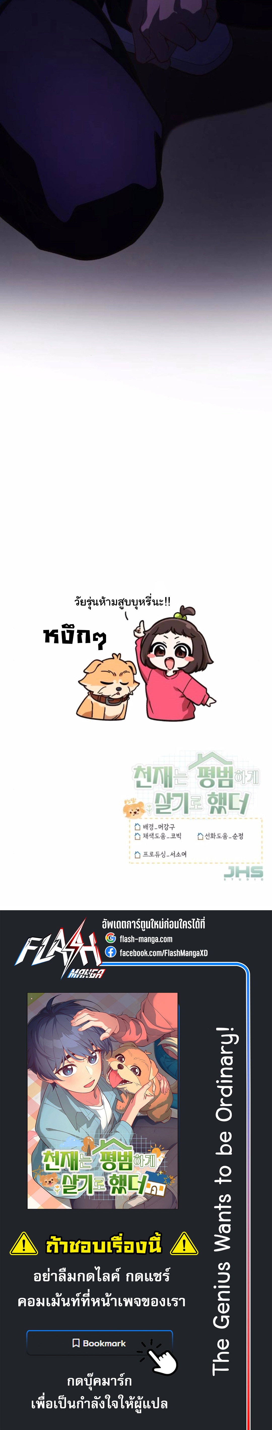 The Genius Wants to be Ordinary! ตอนที่ 31 35