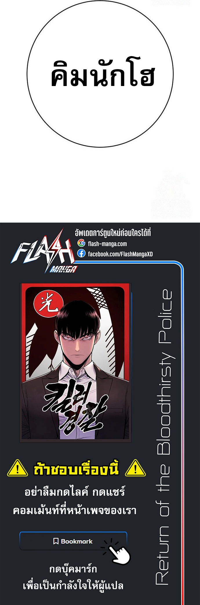 Return of the Bloodthirsty Police ตอนที่ 95 28
