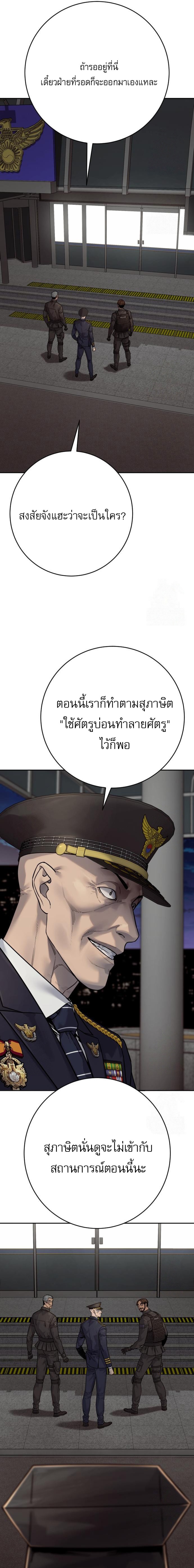 Return of the Bloodthirsty Police ตอนที่ 95 22