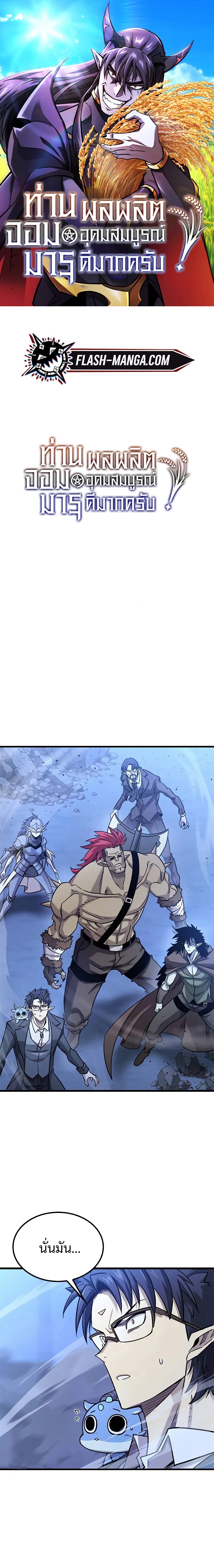 What a Bountiful Harvest, Demon Lord! ตอนที่ 16 1