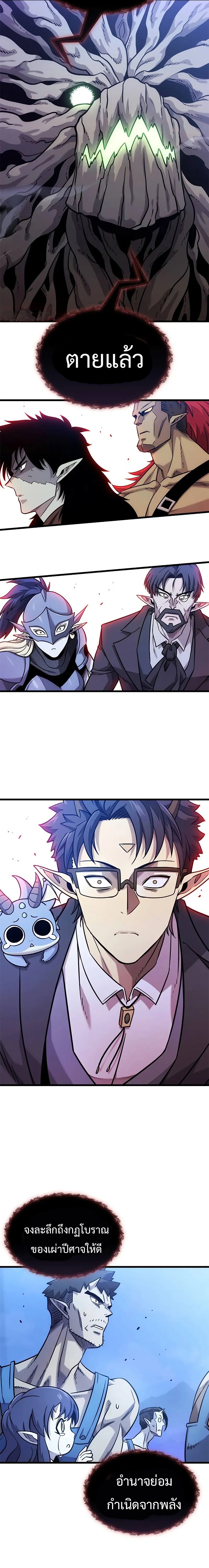 What a Bountiful Harvest, Demon Lord! ตอนที่ 16 3
