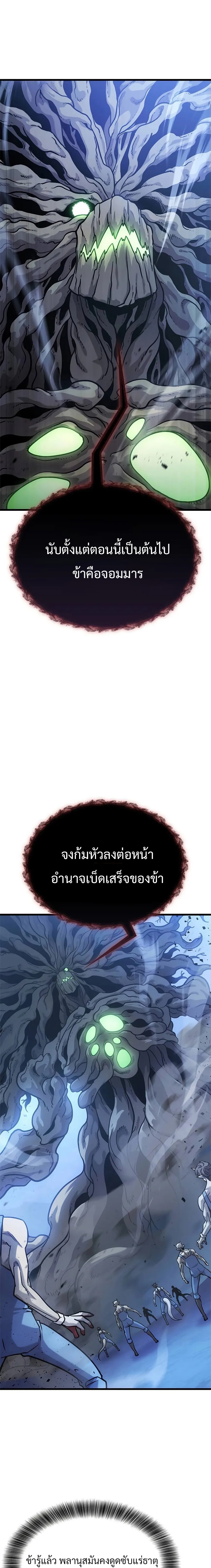 What a Bountiful Harvest, Demon Lord! ตอนที่ 16 4
