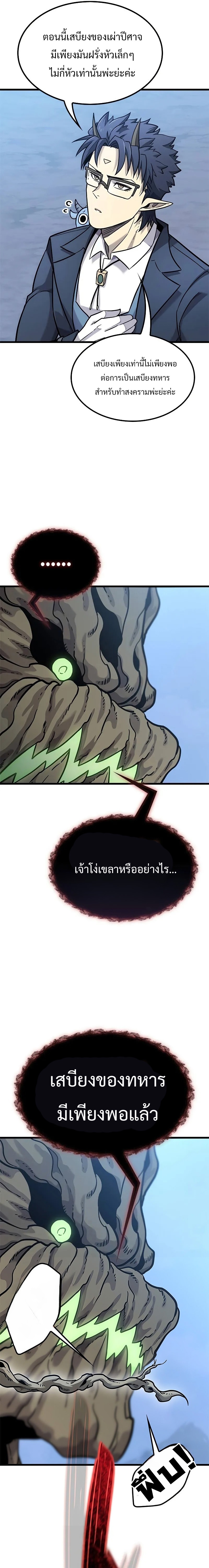 What a Bountiful Harvest, Demon Lord! ตอนที่ 16 22