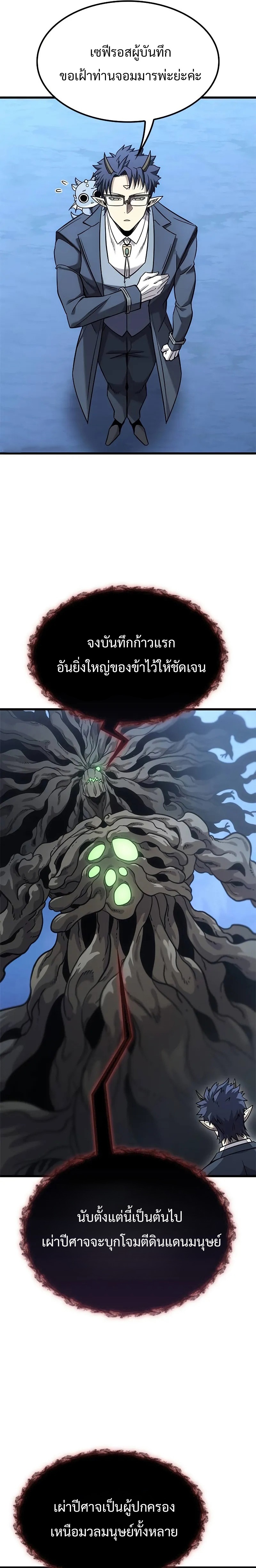 What a Bountiful Harvest, Demon Lord! ตอนที่ 16 17