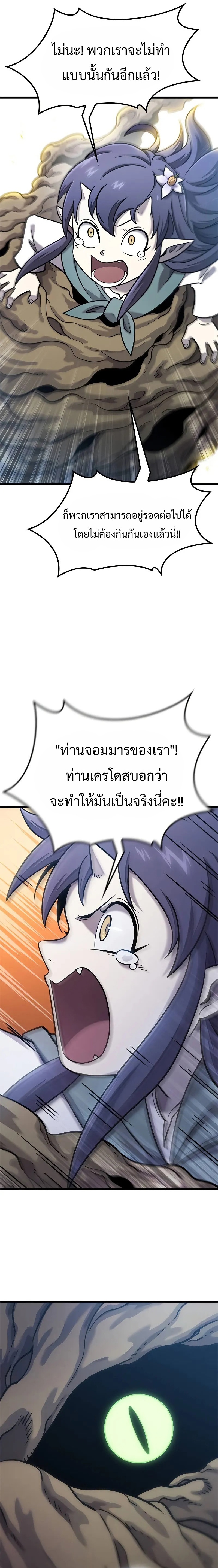 What a Bountiful Harvest, Demon Lord! ตอนที่ 16 25
